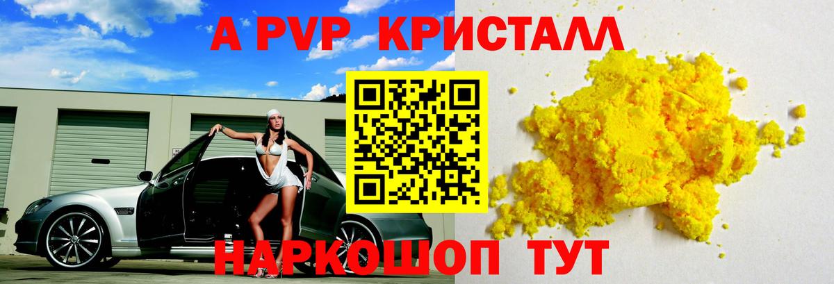 A PVP Crystall  Alpha-PVP Соль  где купить наркоту  Сочи  Вход с VPN  А ПВП VHQ  Альфа ПВП 