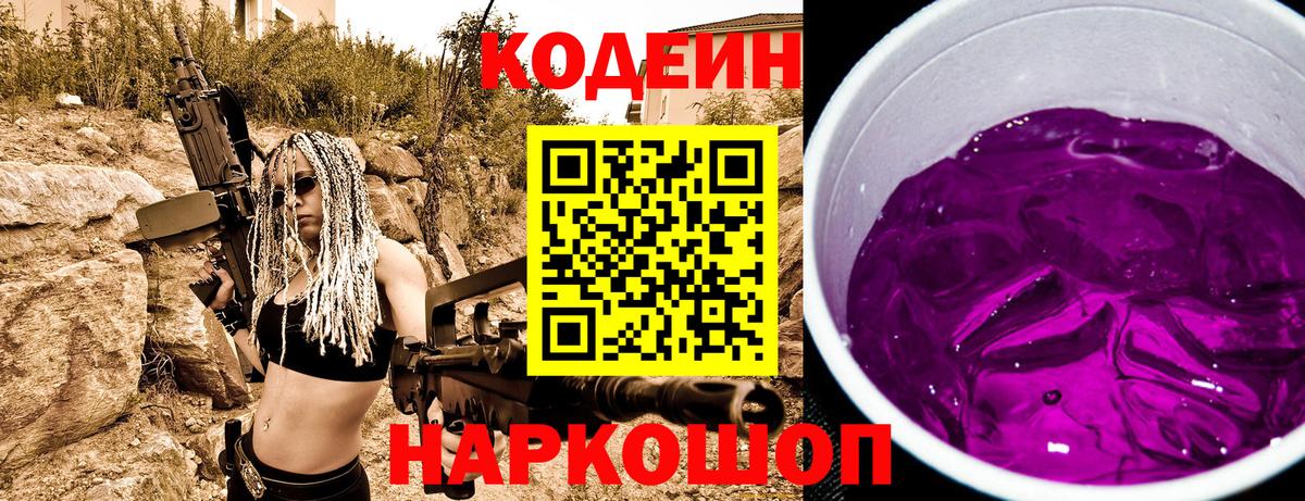 Сочи  Кодеин Purple Drank  Вход с VPN 