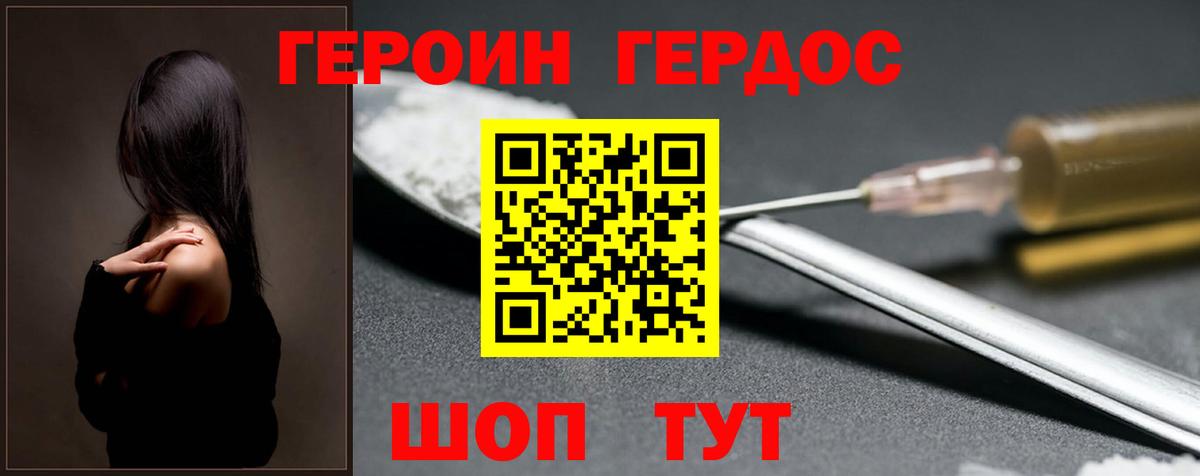ГЕРОИН афганец  Вход с VPN  Сочи 