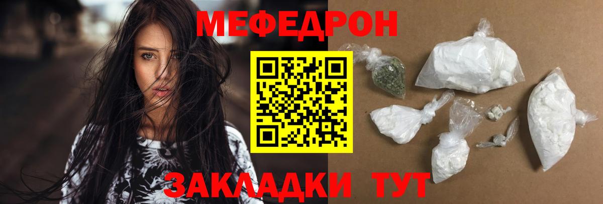 МЕФ мука Сочи
