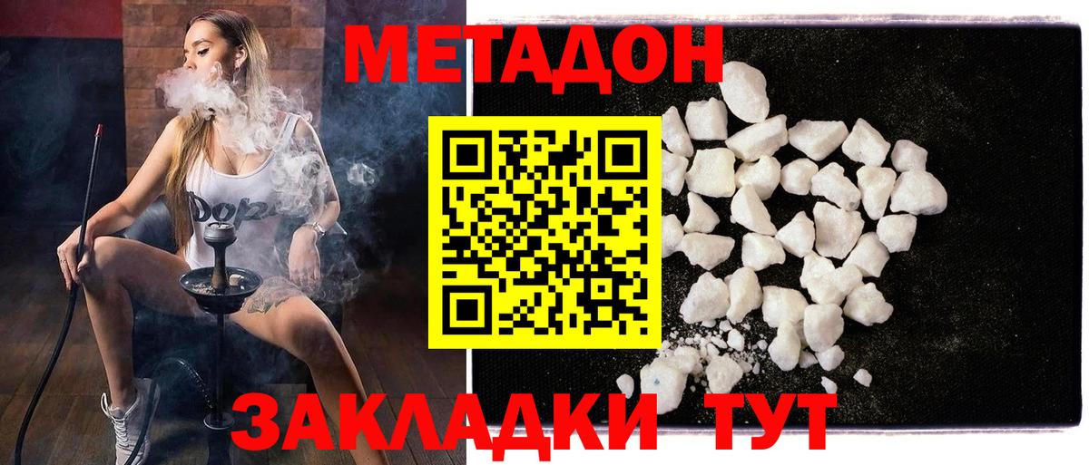 МЕТАДОН белоснежный Сочи