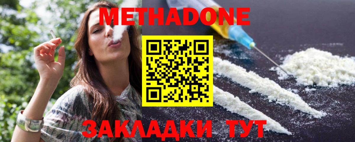 МЕТАДОН кристалл  Вход с VPN  Сочи  Метадон methadone 