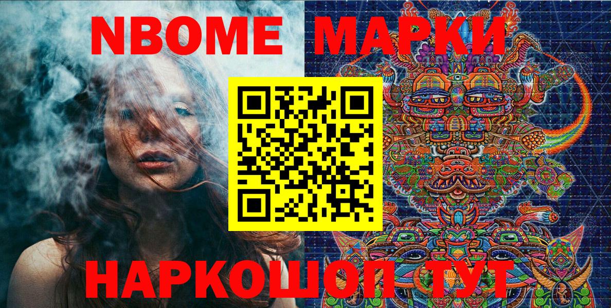 Марки N-bome 1500мкг  Вход с VPN  Сочи  Наркотические марки  Марки N-bome 1500мкг 